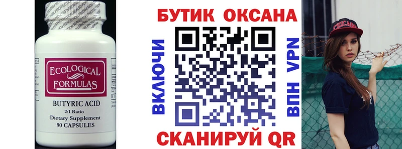 БУТИРАТ бутик  цена наркотик  Венёв 